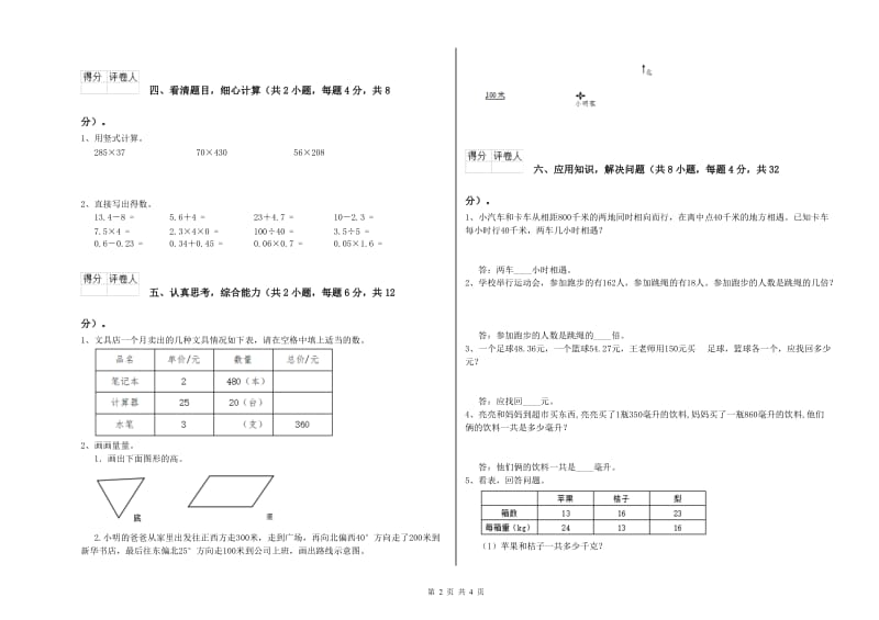 浙教版四年级数学【上册】每周一练试卷B卷 附答案.doc_第2页