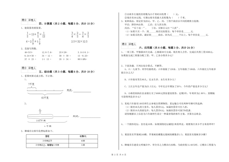 江西省2019年小升初数学全真模拟考试试卷D卷 附解析.doc_第2页