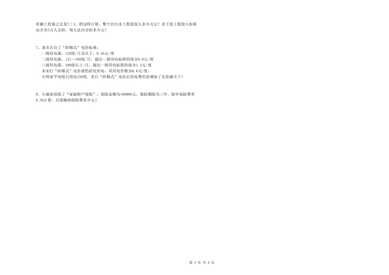 江西省2019年小升初数学全真模拟考试试卷D卷 附解析.doc_第3页