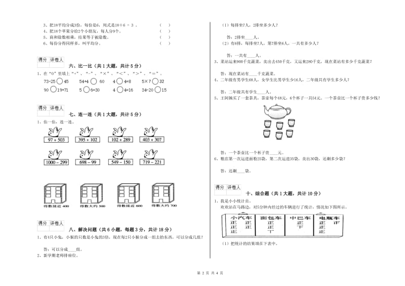 江西版二年级数学【上册】综合练习试题A卷 附解析.doc_第2页