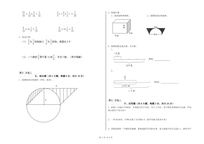 江苏省2019年小升初数学提升训练试卷C卷 附答案.doc_第2页