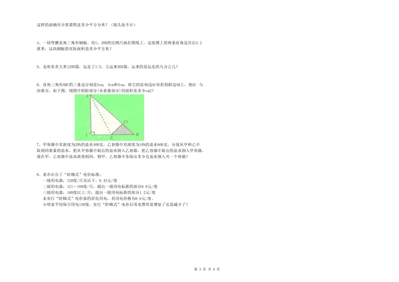 江苏省2019年小升初数学提升训练试卷C卷 附答案.doc_第3页