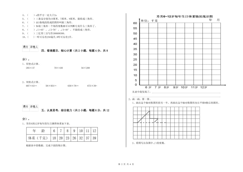 江西省2020年四年级数学【上册】全真模拟考试试题 附解析.doc_第2页