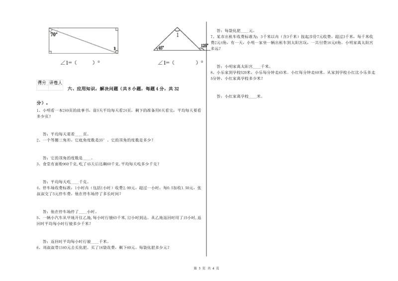 江西省2020年四年级数学【上册】全真模拟考试试题 附解析.doc_第3页