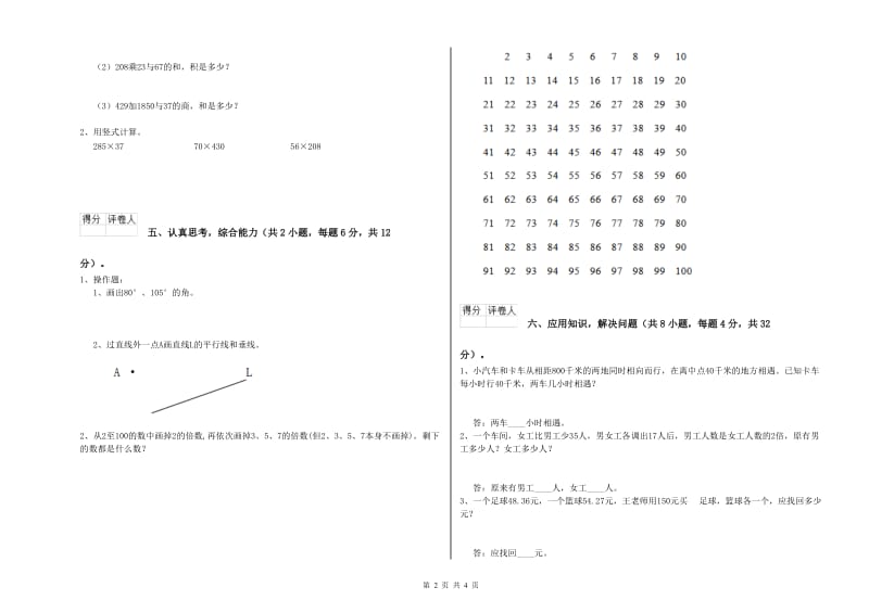 沪教版四年级数学上学期期末考试试题D卷 附解析.doc_第2页