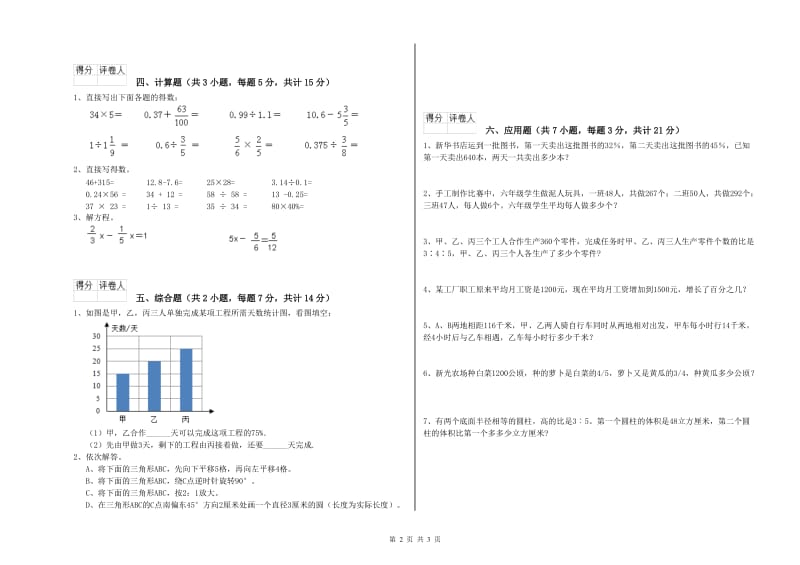 沪教版六年级数学上学期自我检测试题A卷 附解析.doc_第2页