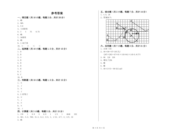 沪教版六年级数学上学期自我检测试题A卷 附解析.doc_第3页