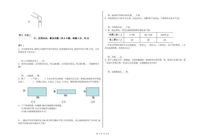 浙江省2020年四年级数学【下册】开学考试试卷 附解析.doc_第3页