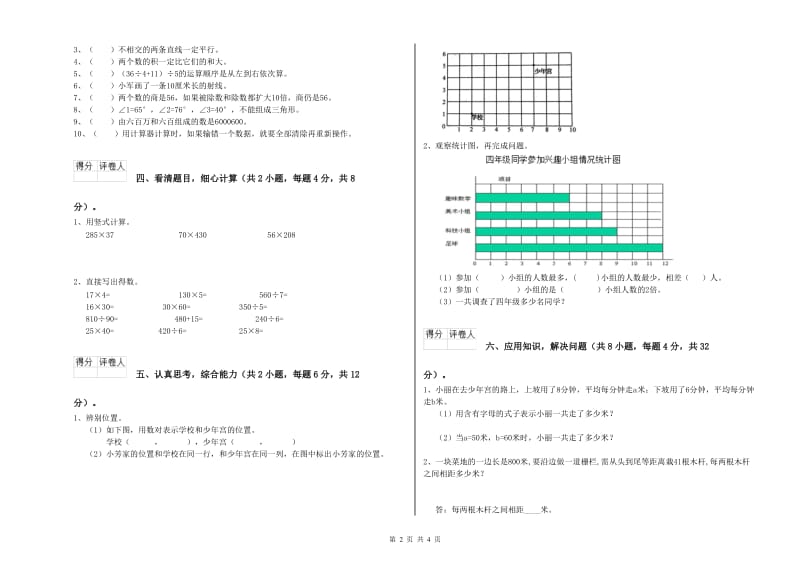 河南省2020年四年级数学【上册】全真模拟考试试卷 含答案.doc_第2页