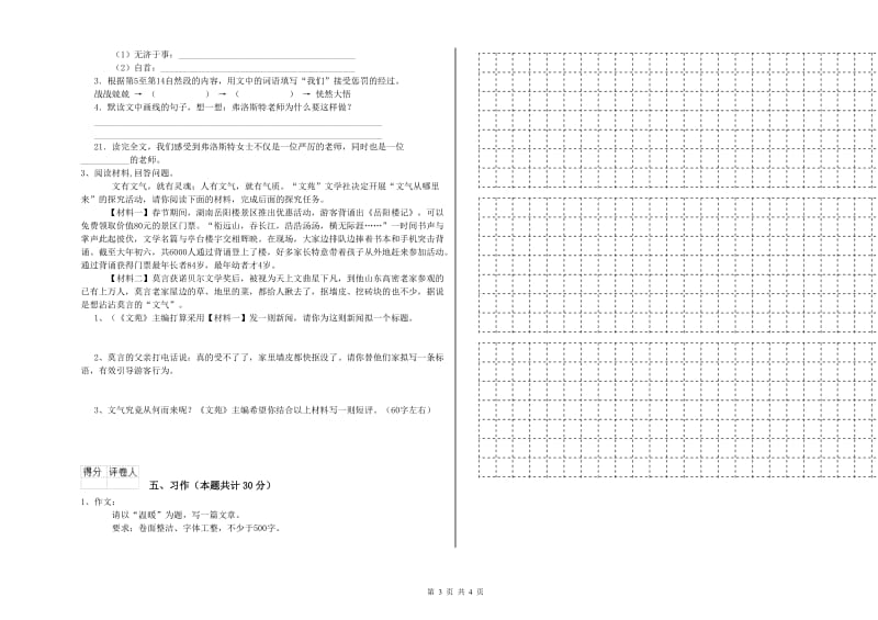 淮安市实验小学六年级语文下学期考前练习试题 含答案.doc_第3页