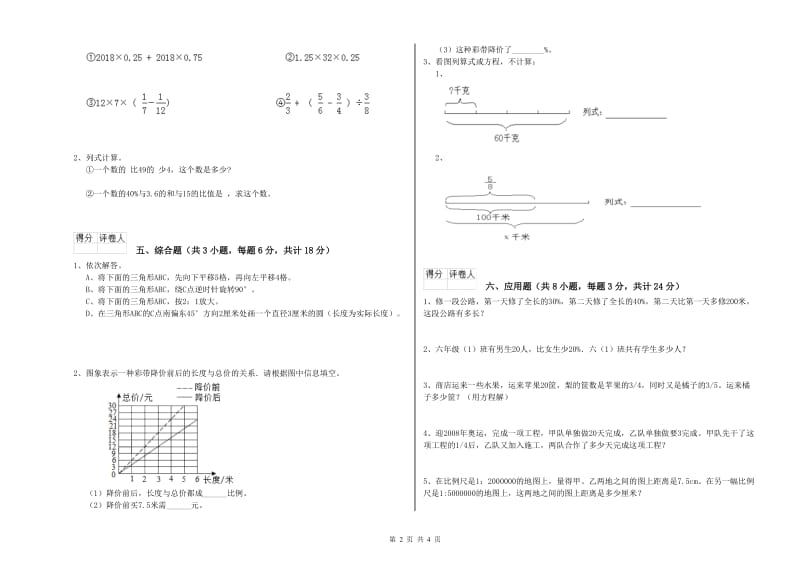 江西省2020年小升初数学过关检测试卷A卷 含答案.doc_第2页