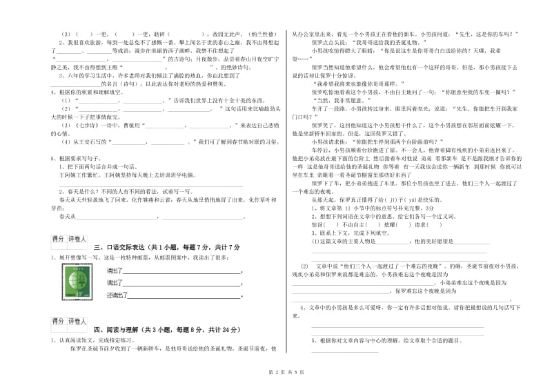 河南省重点小学小升初语文每周一练试题C卷 附答案.doc_第2页