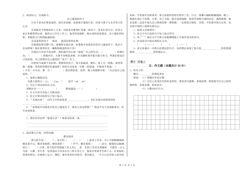 河南省重点小学小升初语文每周一练试题C卷 附答案.doc_第3页