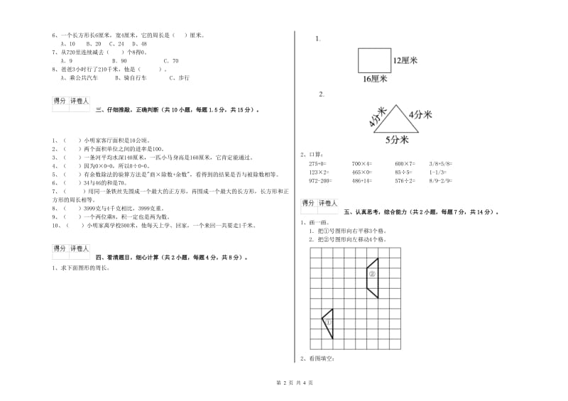 河北省实验小学三年级数学上学期开学检测试题 附答案.doc_第2页