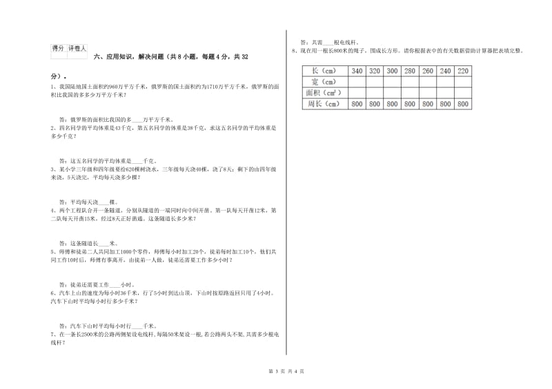 浙江省2020年四年级数学【上册】能力检测试卷 附答案.doc_第3页