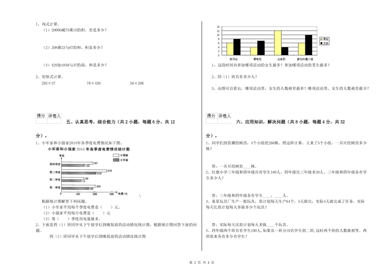 江西版四年级数学上学期全真模拟考试试题C卷 含答案.doc_第2页