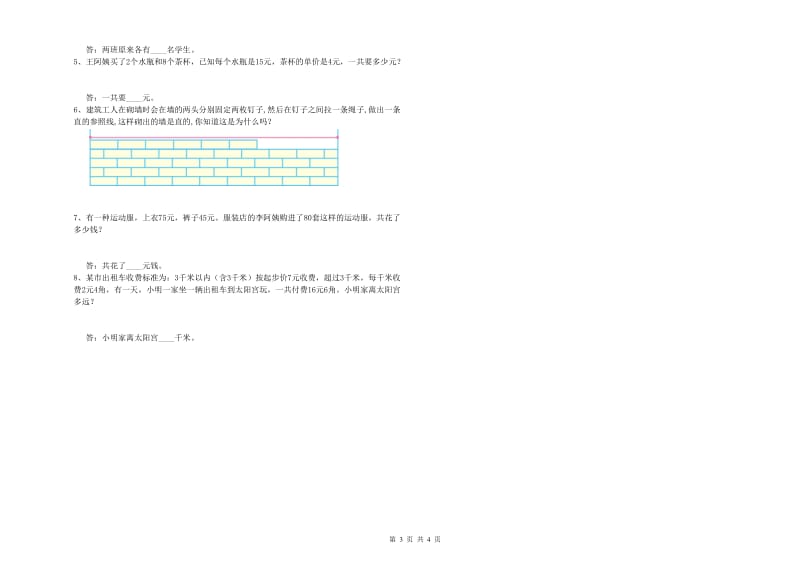 江西版四年级数学上学期全真模拟考试试题C卷 含答案.doc_第3页