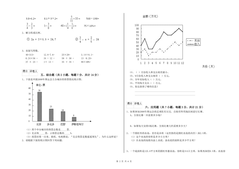 浙教版六年级数学【上册】强化训练试卷B卷 含答案.doc_第2页