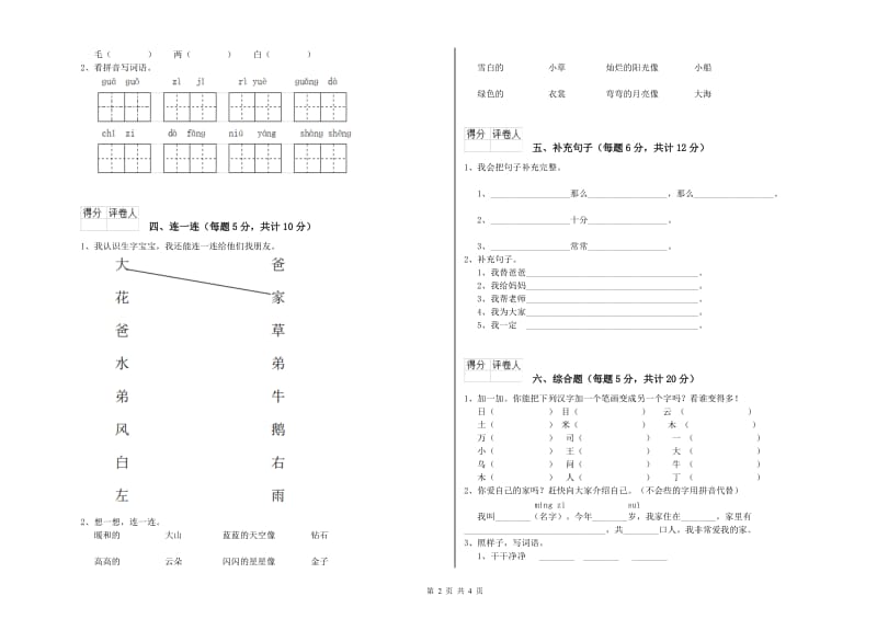 河池市实验小学一年级语文【上册】全真模拟考试试题 附答案.doc_第2页