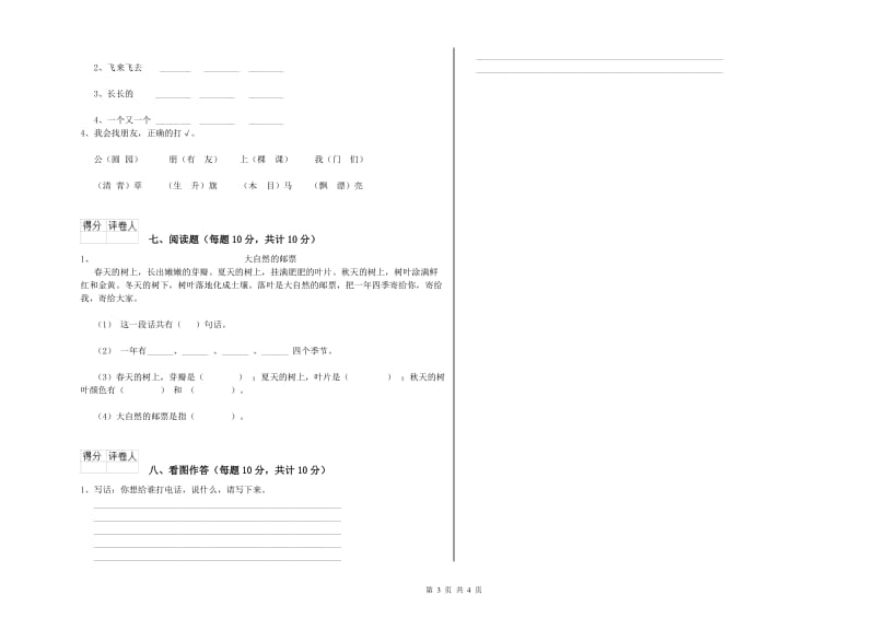 河池市实验小学一年级语文【上册】全真模拟考试试题 附答案.doc_第3页