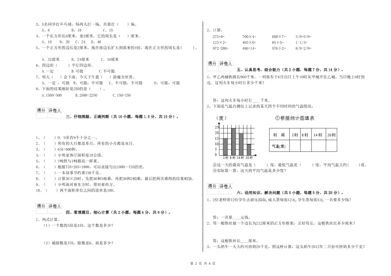 江西省实验小学三年级数学上学期过关检测试题 含答案.doc_第2页