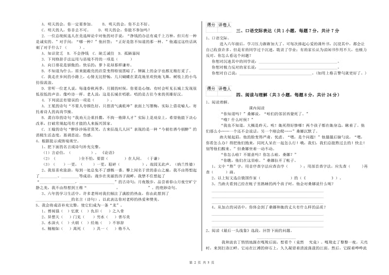 河北省小升初语文综合练习试题C卷 含答案.doc_第2页