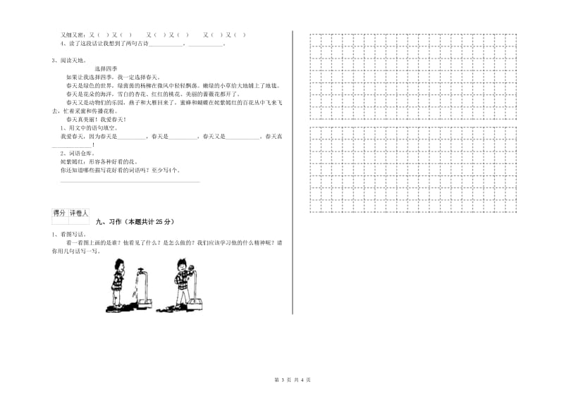 江苏省2020年二年级语文【上册】能力测试试卷 含答案.doc_第3页