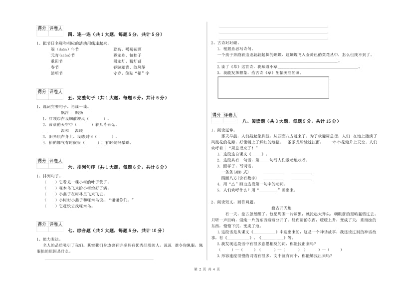 沪教版二年级语文下学期开学检测试卷 附答案.doc_第2页