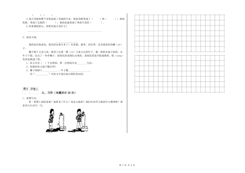 沪教版二年级语文下学期开学检测试卷 附答案.doc_第3页