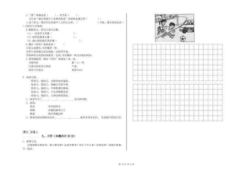 河北省2020年二年级语文上学期每日一练试卷 附解析.doc_第3页