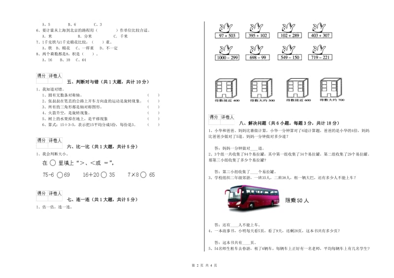 江西版二年级数学下学期能力检测试卷D卷 附答案.doc_第2页