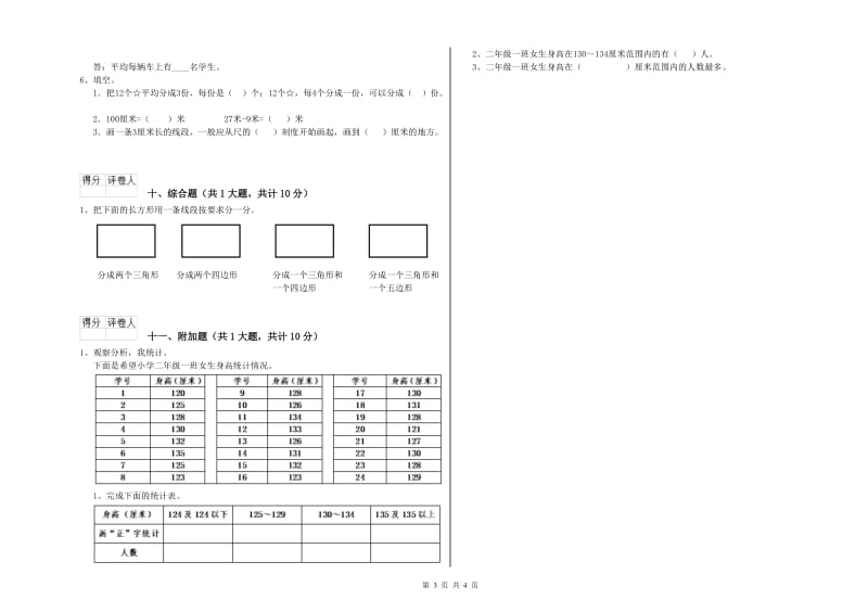 江西版二年级数学下学期能力检测试卷D卷 附答案.doc_第3页