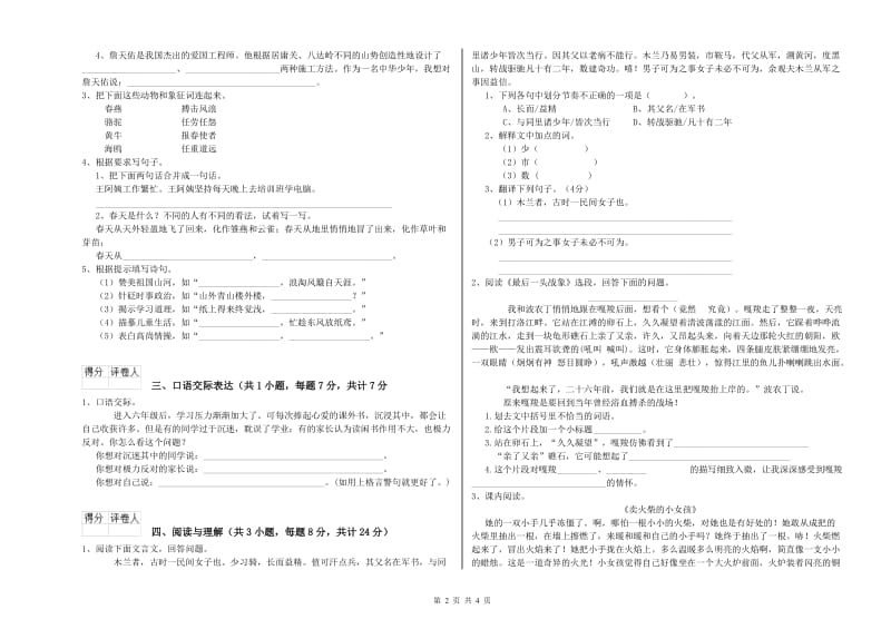 江苏省小升初语文强化训练试卷A卷 含答案.doc_第2页