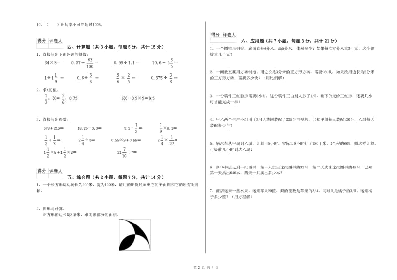 江苏版六年级数学【上册】综合练习试卷A卷 附答案.doc_第2页