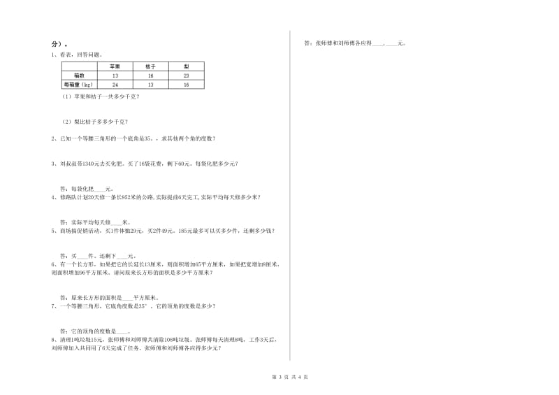 江西版四年级数学【下册】自我检测试卷C卷 含答案.doc_第3页