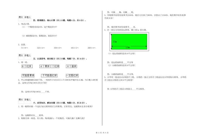 浙教版三年级数学【下册】每周一练试题B卷 附答案.doc_第2页