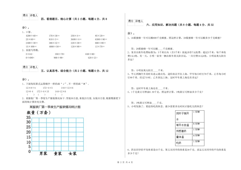 江西省2020年四年级数学【上册】开学检测试题 含答案.doc_第2页