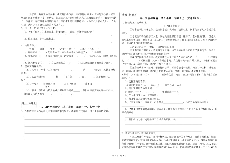 浙江省重点小学小升初语文综合检测试题D卷 附答案.doc_第2页