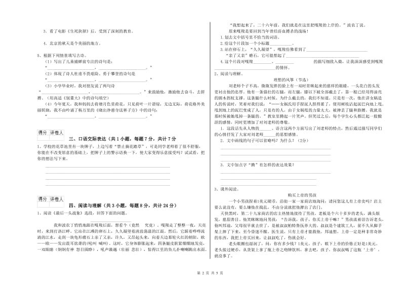 江门市重点小学小升初语文综合检测试题 附解析.doc_第2页