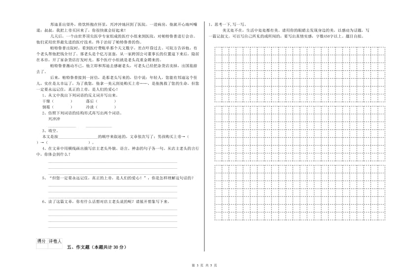 江门市重点小学小升初语文综合检测试题 附解析.doc_第3页