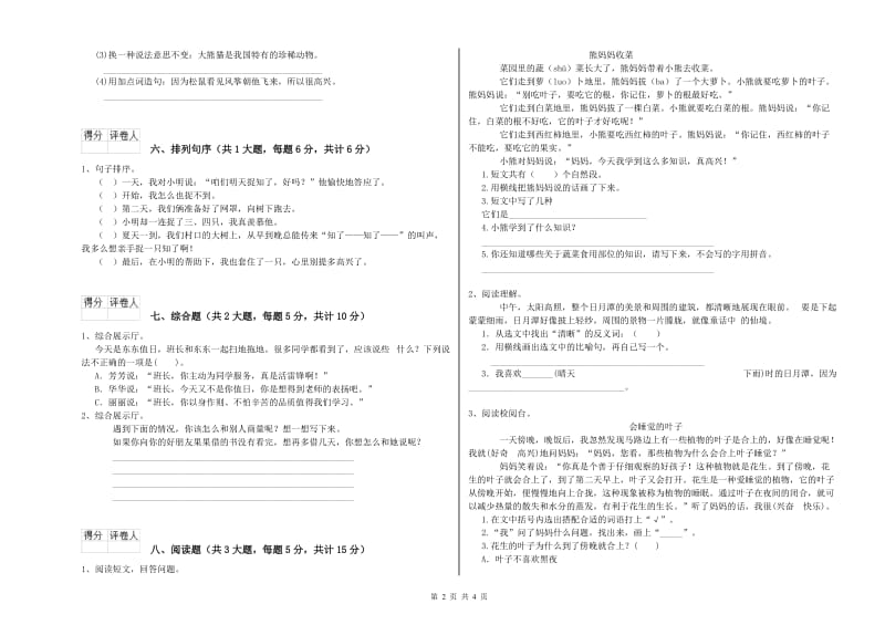 江西省2019年二年级语文上学期自我检测试题 附答案.doc_第2页