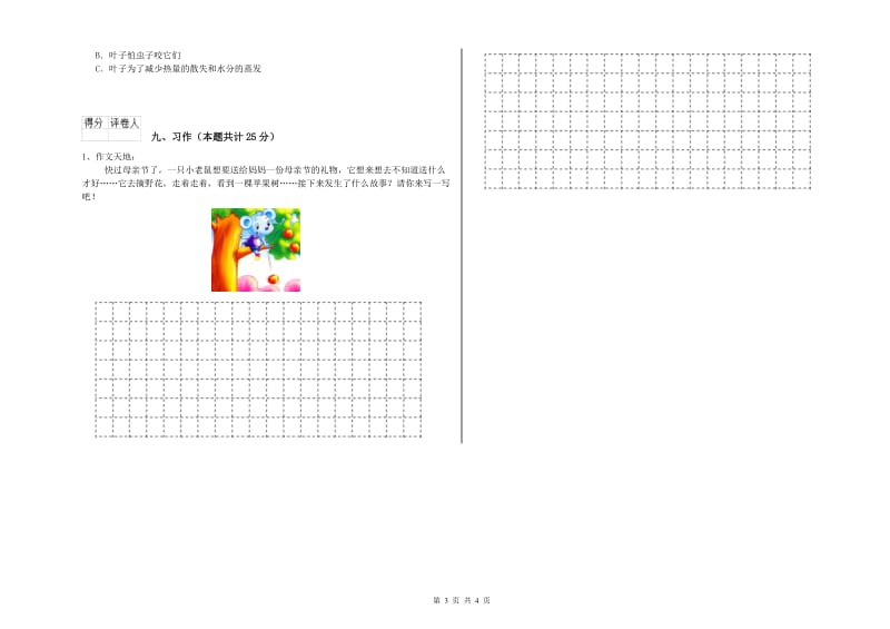 江西省2019年二年级语文上学期自我检测试题 附答案.doc_第3页