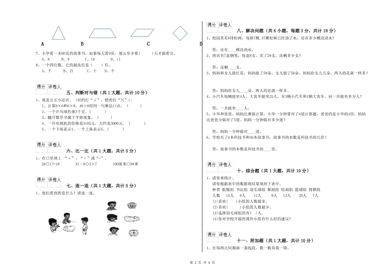 浙教版二年级数学下学期自我检测试卷D卷 附答案.doc_第2页