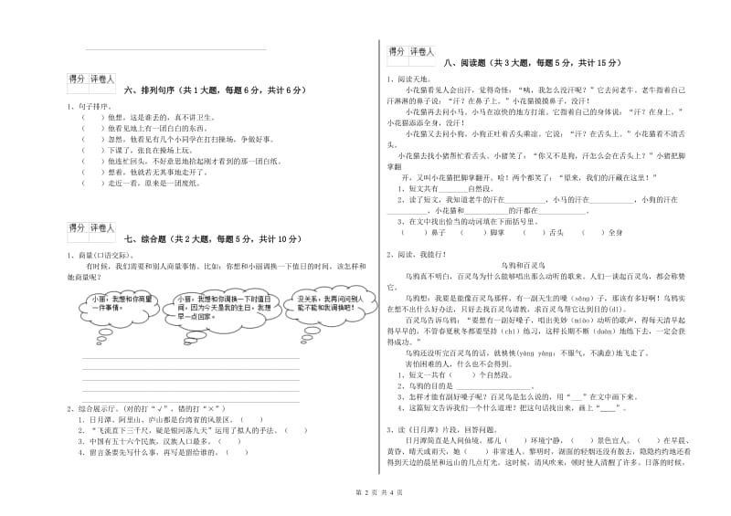 河北省2019年二年级语文【下册】考前练习试题 附解析.doc_第2页