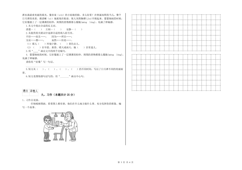 河北省2019年二年级语文【下册】考前练习试题 附解析.doc_第3页