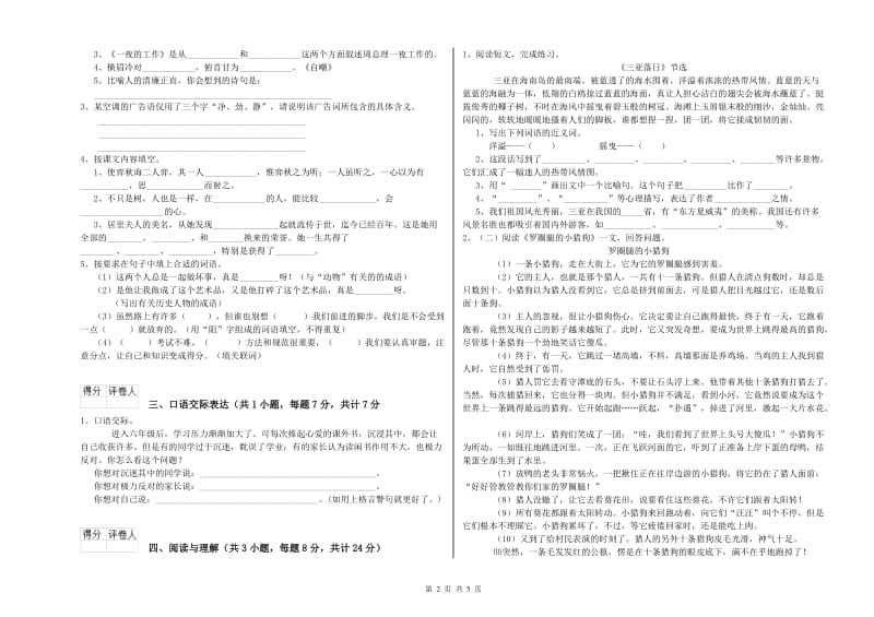 江西省小升初语文强化训练试题 含答案.doc_第2页