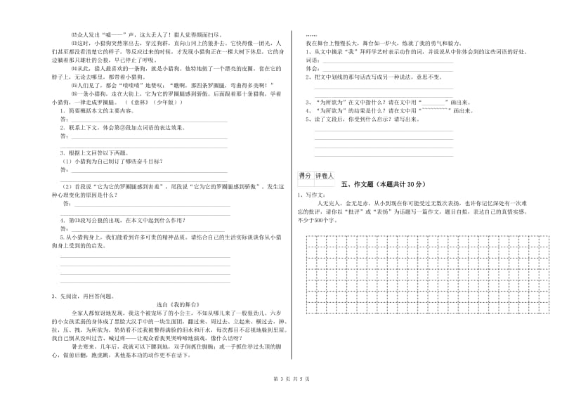 江西省小升初语文强化训练试题 含答案.doc_第3页