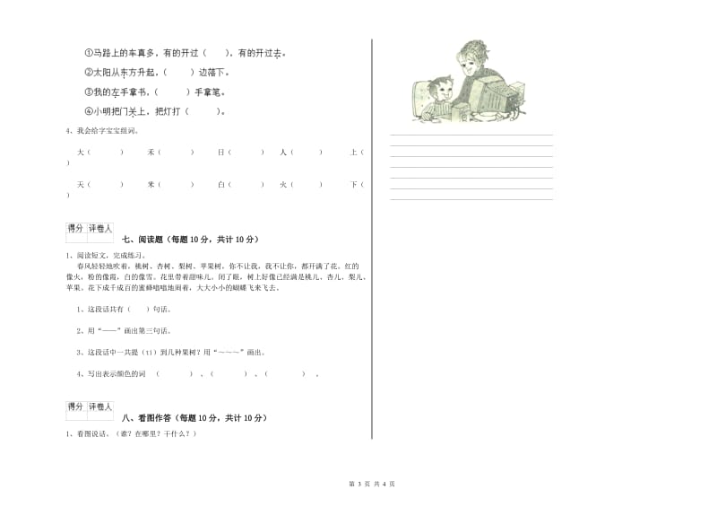 深圳市实验小学一年级语文【下册】过关检测试卷 附答案.doc_第3页