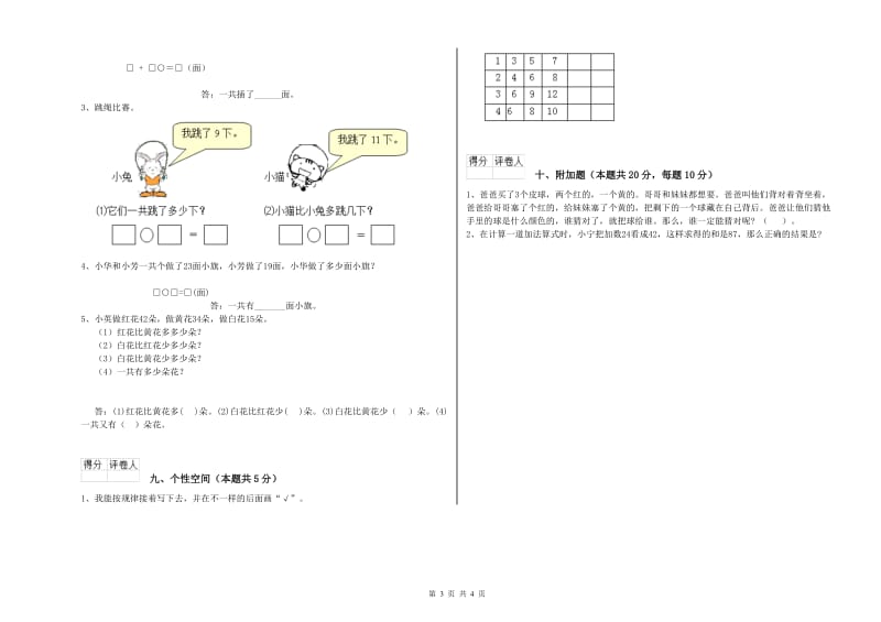 河池市2020年一年级数学上学期开学检测试题 附答案.doc_第3页