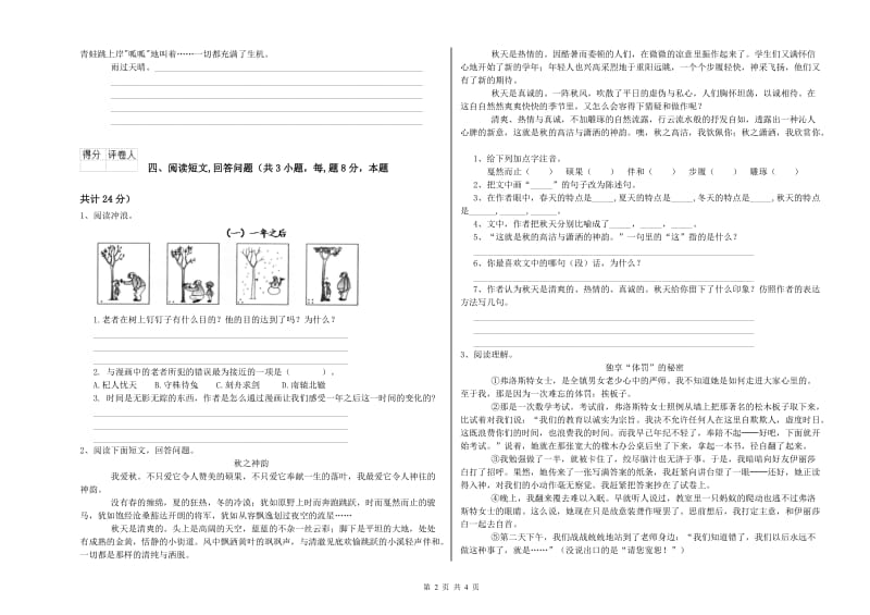 泸州市实验小学六年级语文上学期考前检测试题 含答案.doc_第2页